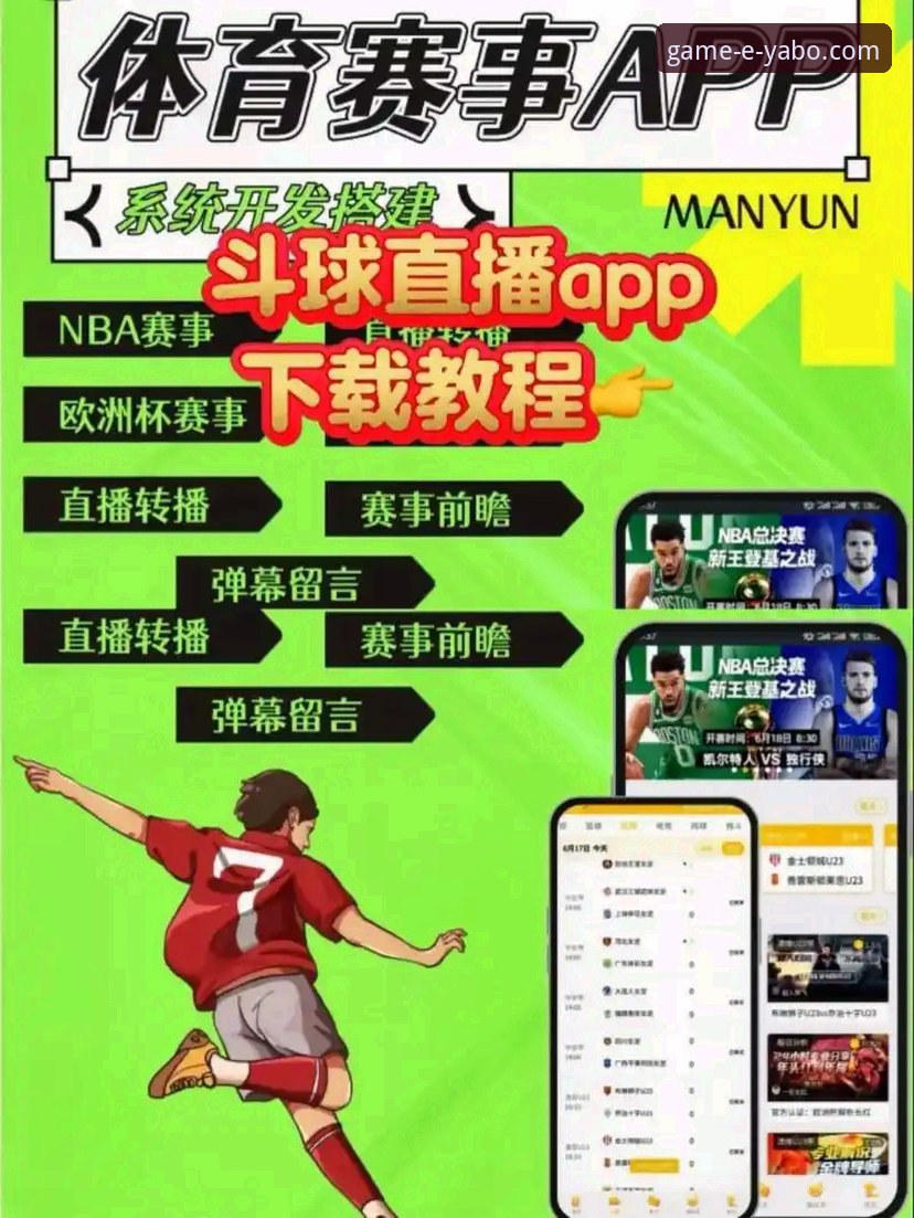 雅博体育App使用教程哪个好 在雅博体育App上观看NBA赛事,已经成为许多资深球迷的首选。我作为一名长期关注篮球动态的分析师,最近通过这款App深度体验了火箭队与尼克斯队的一场焦点战,并结合数据复盘了整场比赛。这场在休斯敦丰田中心进行的较量,最终以火箭队111-94大胜尼克斯队收场,火箭队豪取三连胜,而尼克斯队则遭遇三连败。